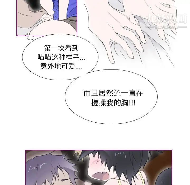 《我的猫狗女友》漫画 第8话
