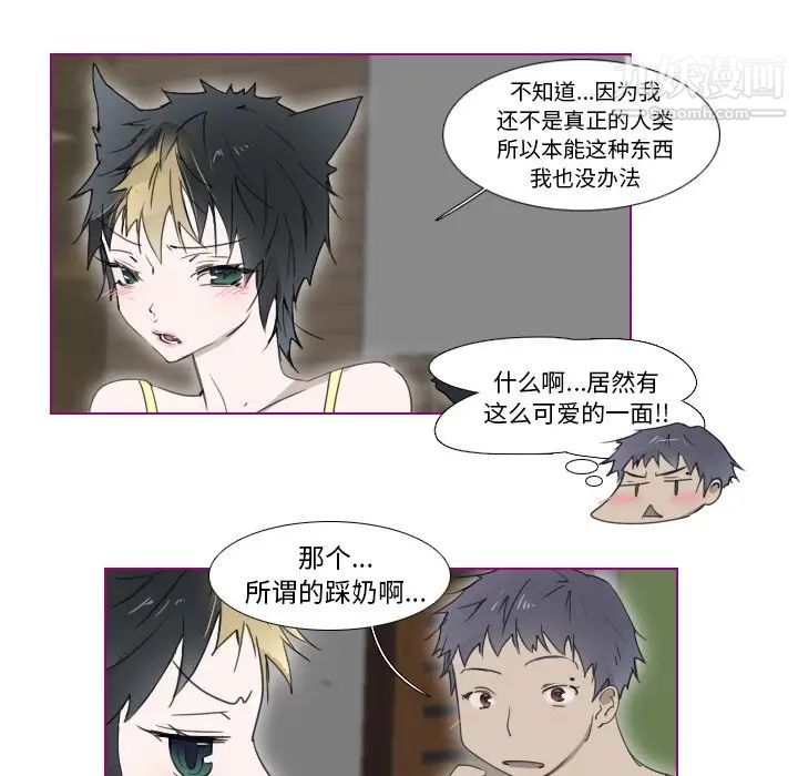 《我的猫狗女友》漫画 第8话