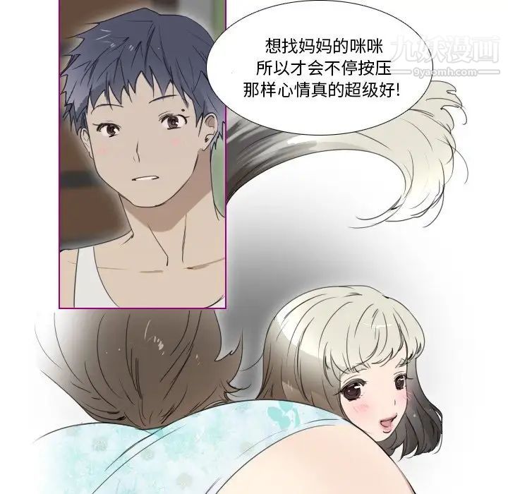 《我的猫狗女友》漫画 第8话