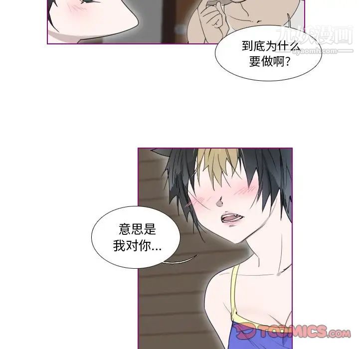 《我的猫狗女友》漫画 第8话