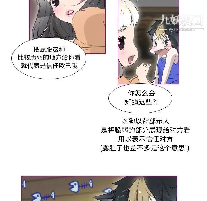 《我的猫狗女友》漫画 第8话