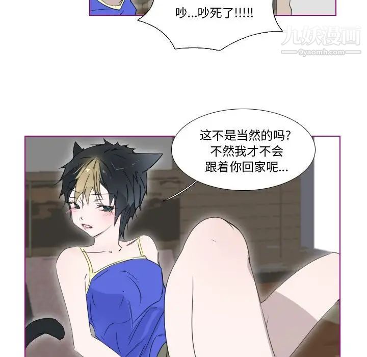《我的猫狗女友》漫画 第8话