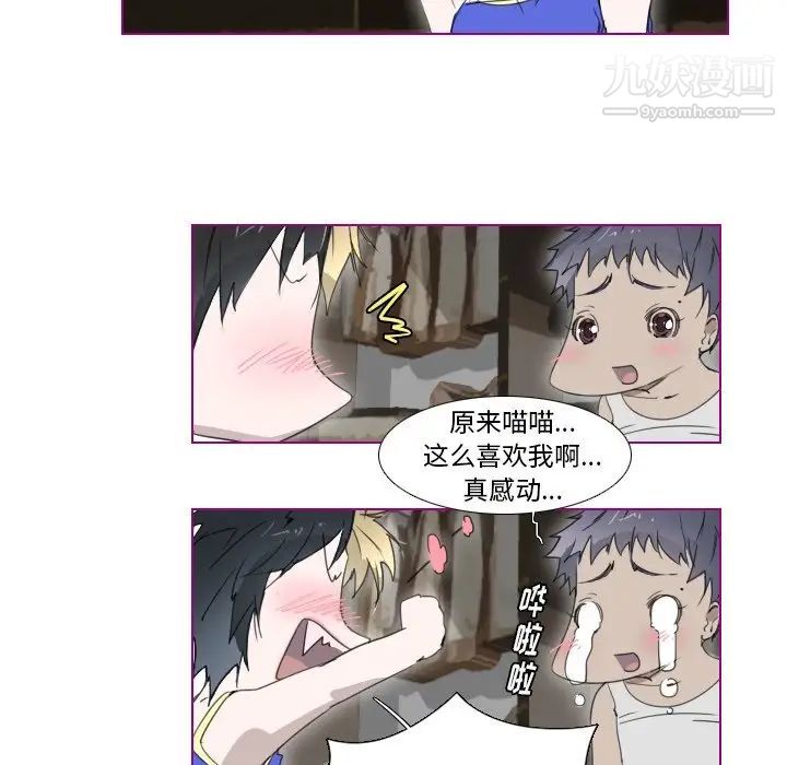 《我的猫狗女友》漫画 第8话