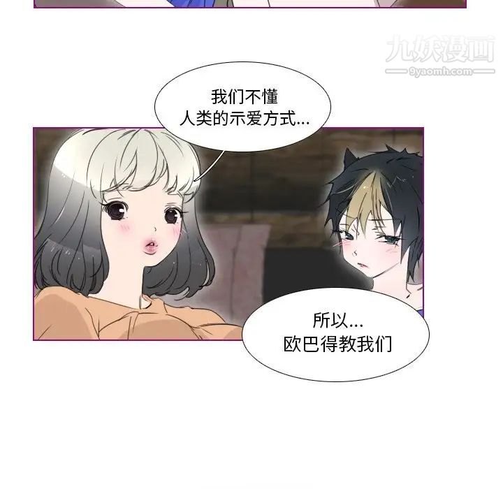 《我的猫狗女友》漫画 第8话