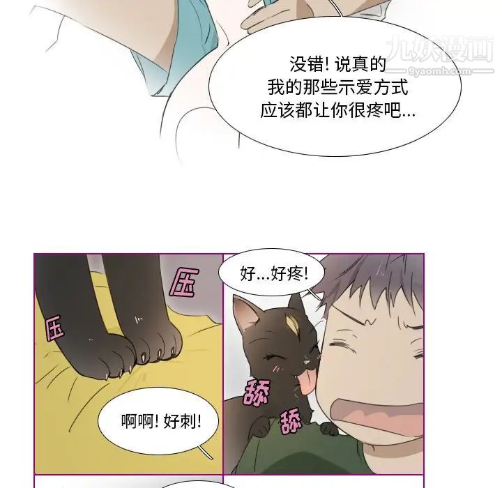 《我的猫狗女友》漫画 第8话