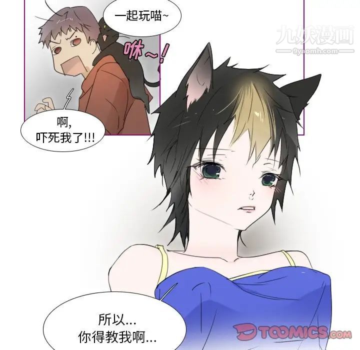 《我的猫狗女友》漫画 第8话