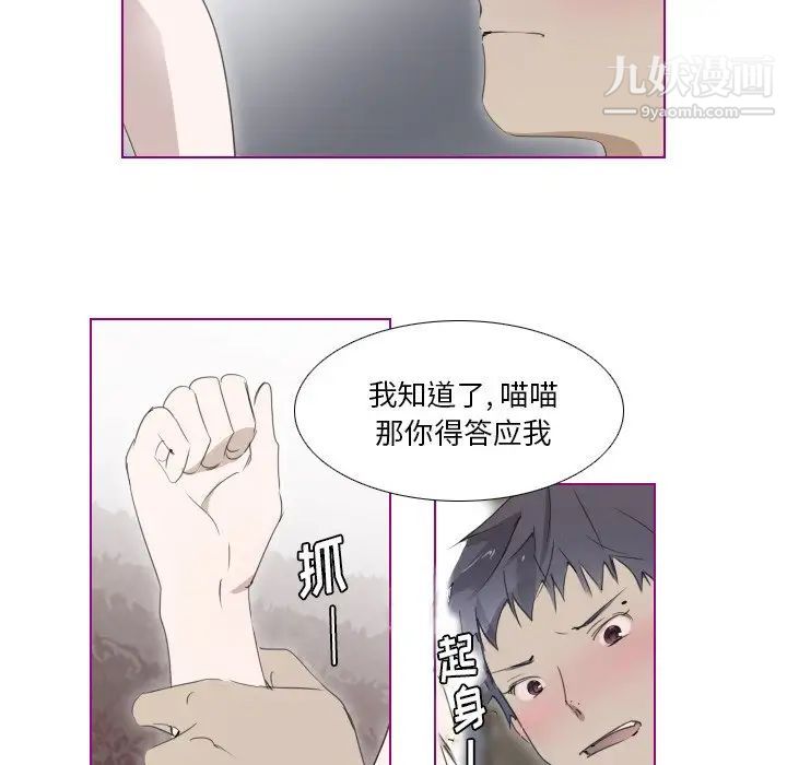 《我的猫狗女友》漫画 第8话