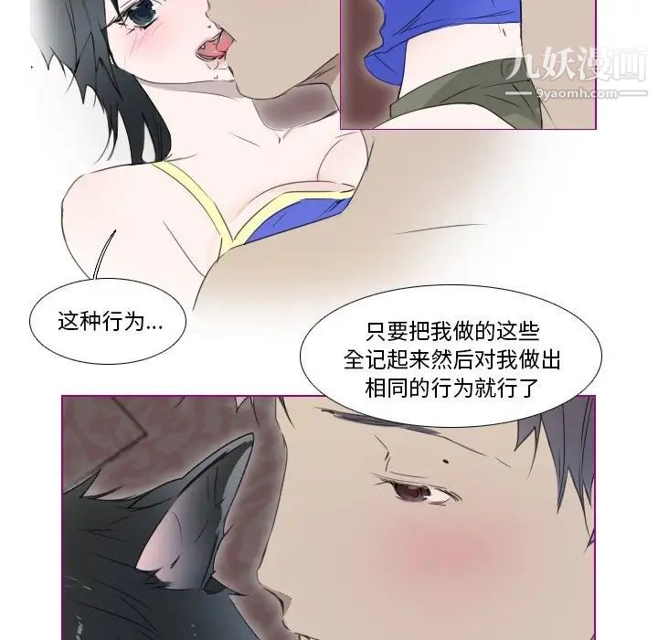 《我的猫狗女友》漫画 第8话