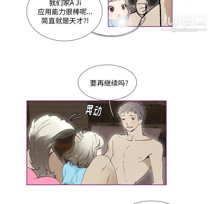 《我的猫狗女友》漫画 第9话