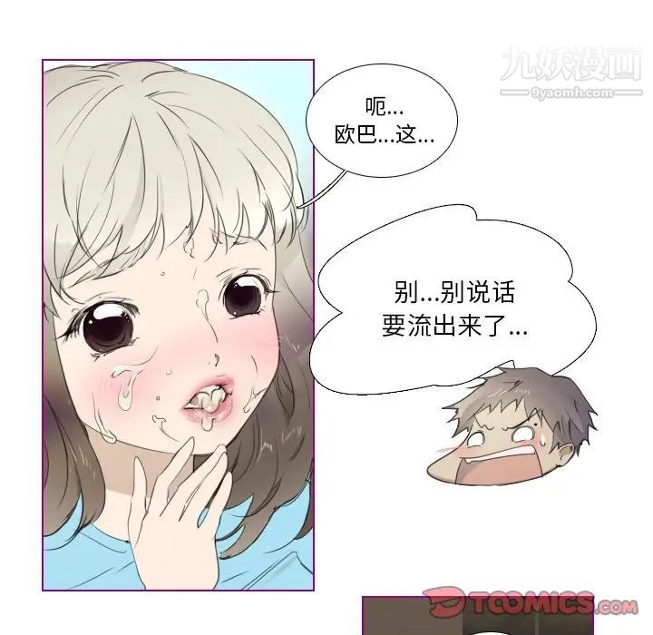 《我的猫狗女友》漫画 第9话