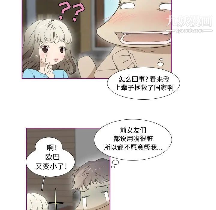 《我的猫狗女友》漫画 第9话
