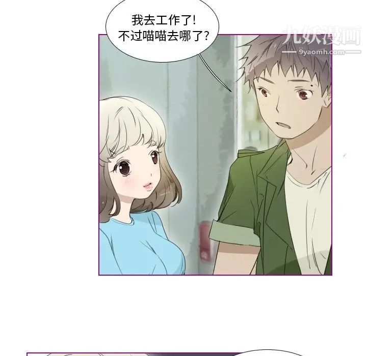 《我的猫狗女友》漫画 第9话