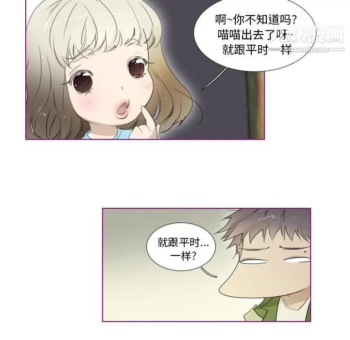 《我的猫狗女友》漫画 第9话