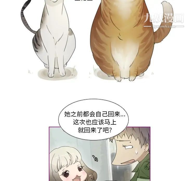 《我的猫狗女友》漫画 第9话