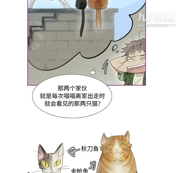 《我的猫狗女友》漫画 第9话
