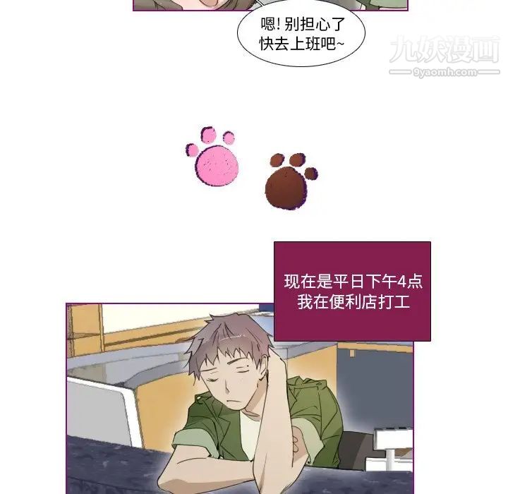 《我的猫狗女友》漫画 第9话