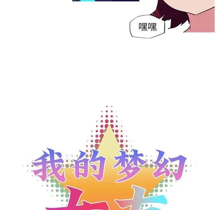 《我的梦幻女友》漫画 第9話