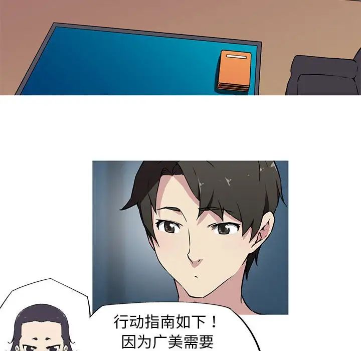 《我的梦幻女友》漫画 第9話