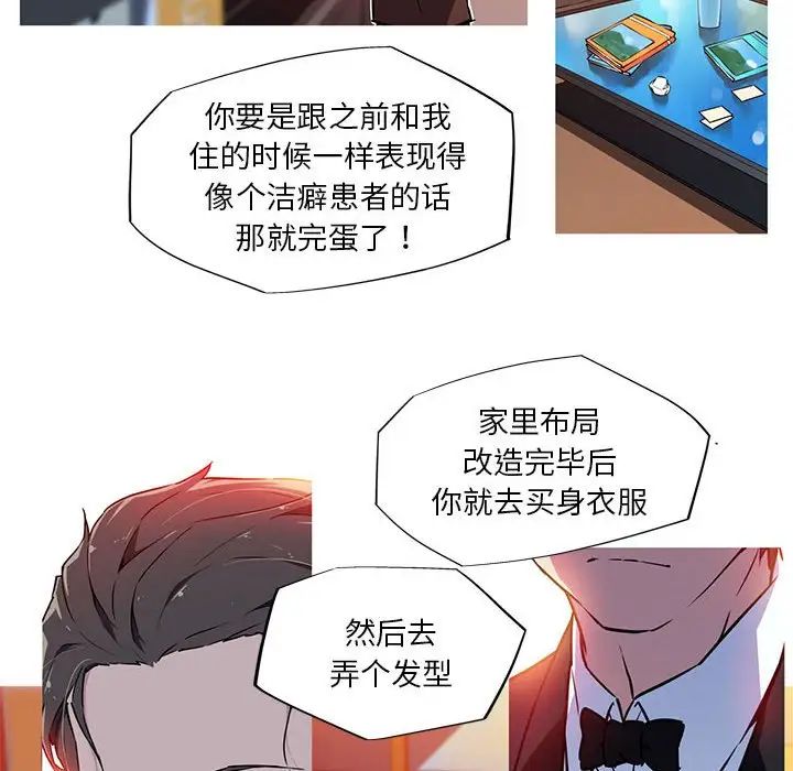 《我的梦幻女友》漫画 第9話