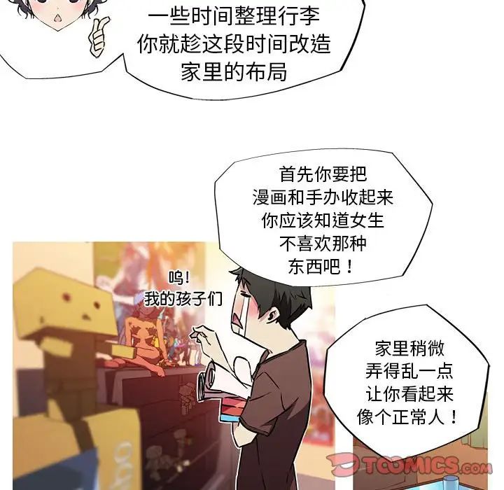 《我的梦幻女友》漫画 第9話