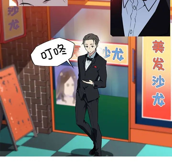 《我的梦幻女友》漫画 第9話