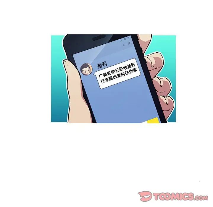 《我的梦幻女友》漫画 第9話
