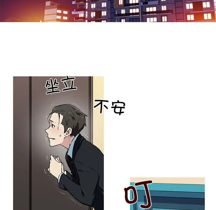 《我的梦幻女友》漫画 第9話