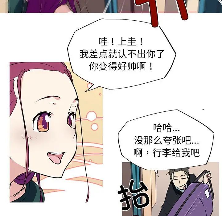《我的梦幻女友》漫画 第9話