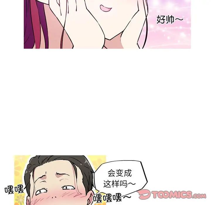 《我的梦幻女友》漫画 第9話