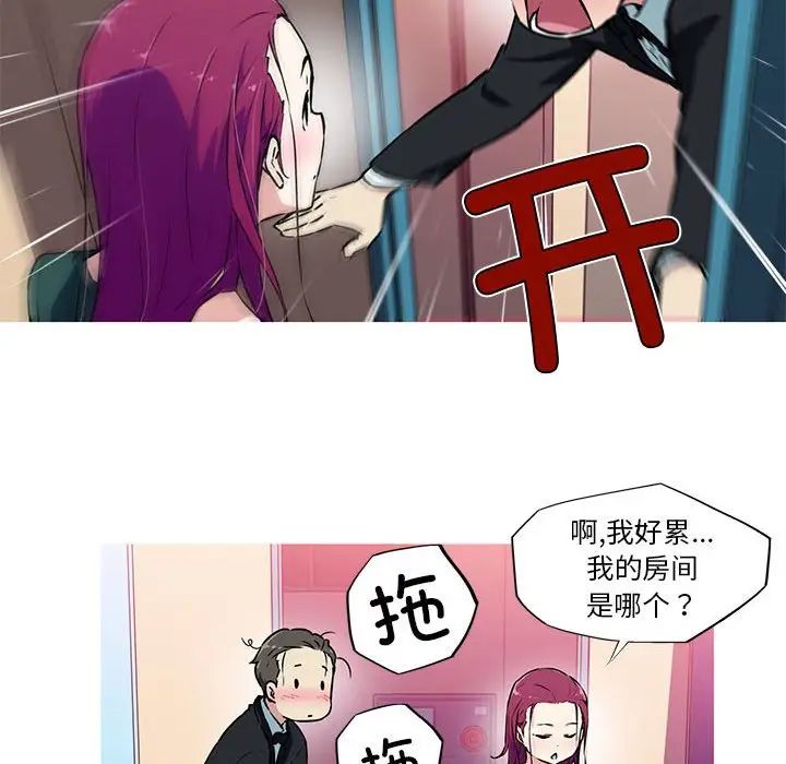《我的梦幻女友》漫画 第9話