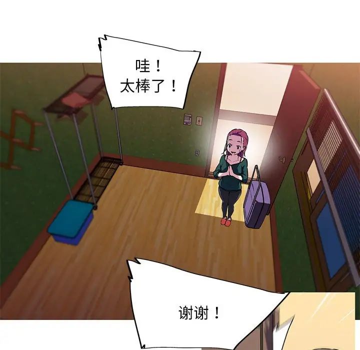 《我的梦幻女友》漫画 第9話