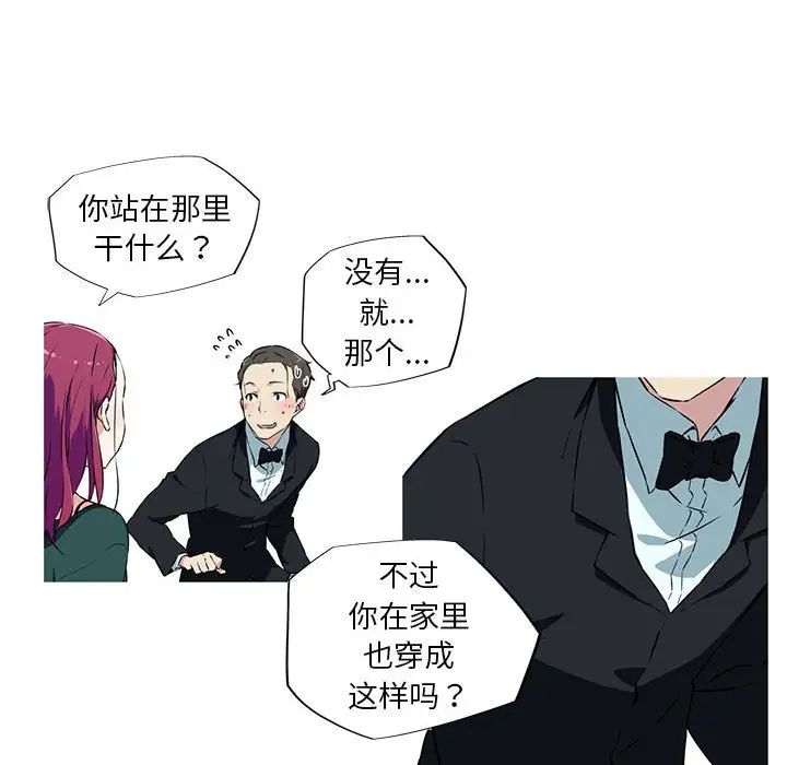 《我的梦幻女友》漫画 第9話