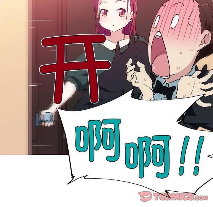 《我的梦幻女友》漫画 第9話