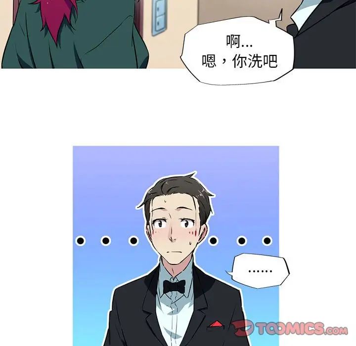 《我的梦幻女友》漫画 第9話