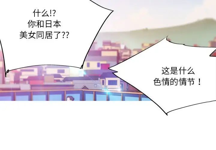 《我的梦幻女友》漫画 第10話