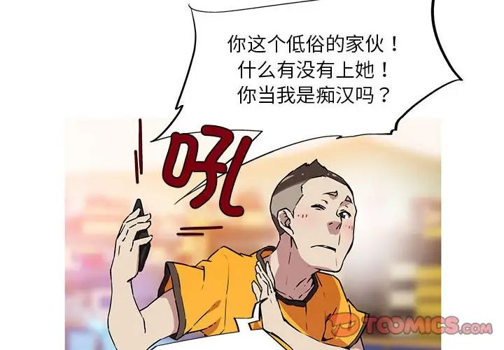 《我的梦幻女友》漫画 第10話