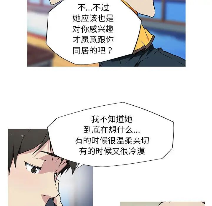 《我的梦幻女友》漫画 第10話