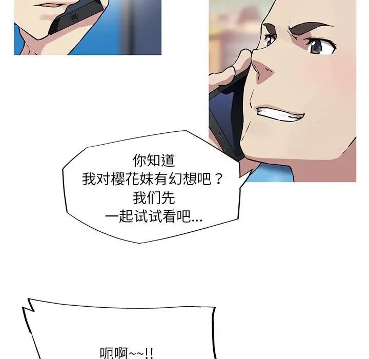 《我的梦幻女友》漫画 第10話