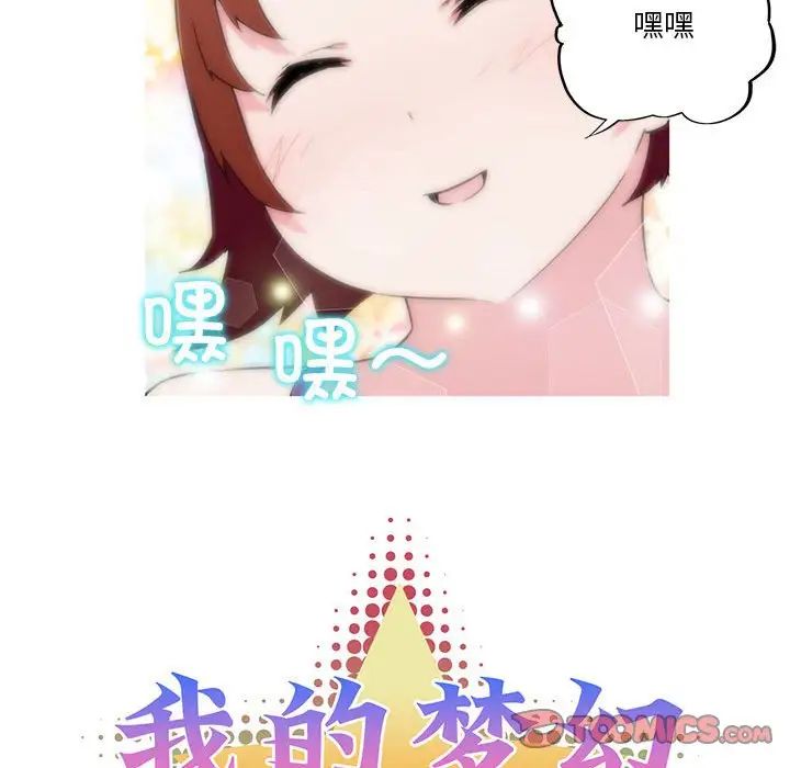 《我的梦幻女友》漫画 第10話