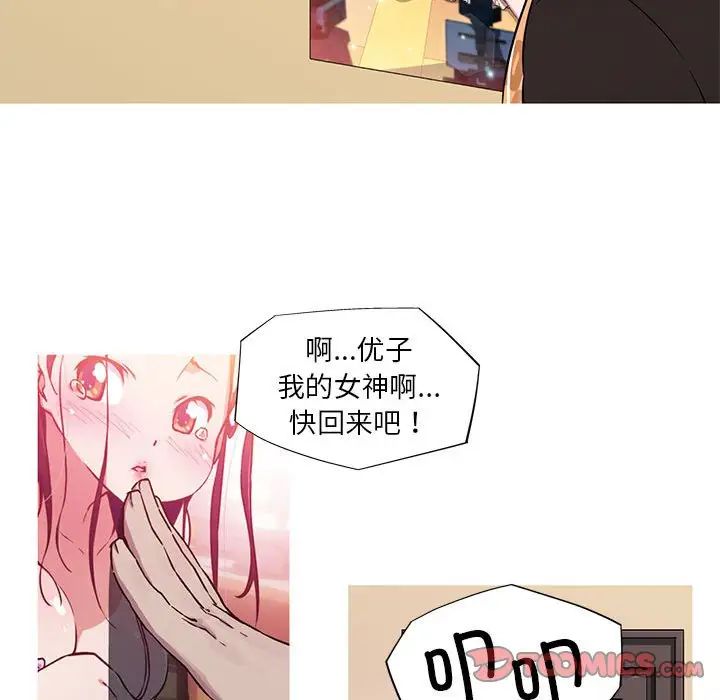 《我的梦幻女友》漫画 第10話