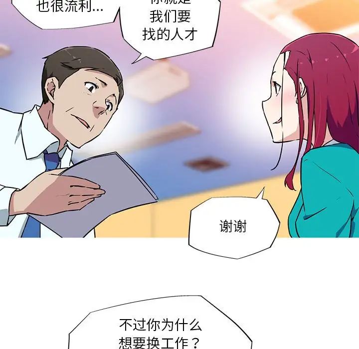 《我的梦幻女友》漫画 第10話