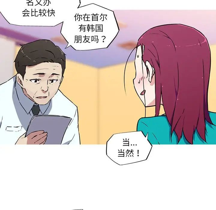 《我的梦幻女友》漫画 第10話