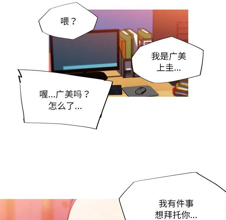 《我的梦幻女友》漫画 第10話