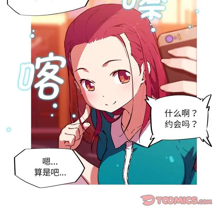 《我的梦幻女友》漫画 第11話