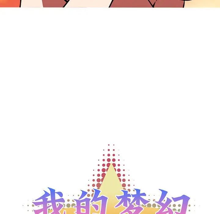 《我的梦幻女友》漫画 第11話