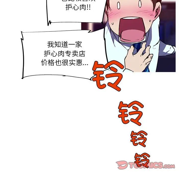《我的梦幻女友》漫画 第11話
