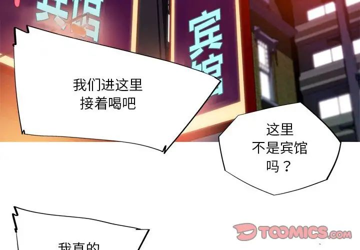 《我的梦幻女友》漫画 第12話
