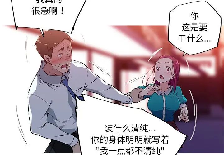 《我的梦幻女友》漫画 第12話