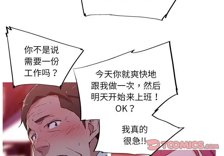 《我的梦幻女友》漫画 第12話
