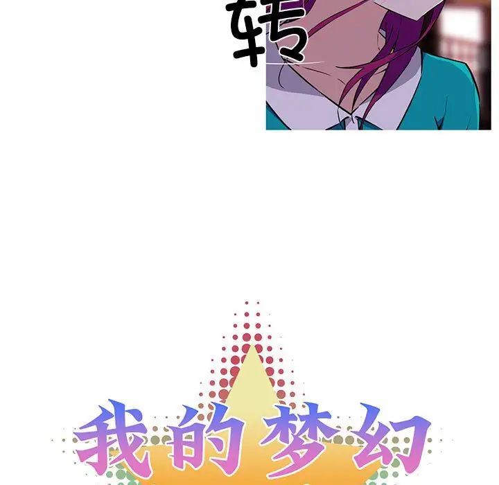 《我的梦幻女友》漫画 第12話